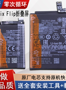 适用小米Mix Flip折叠屏手机电池BM3P原装电板BM2F正品2405CPX3DC