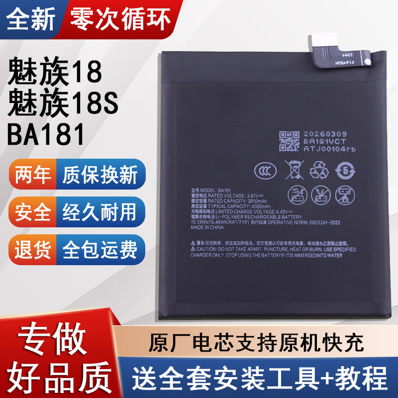 适用魅族18原装手机电池