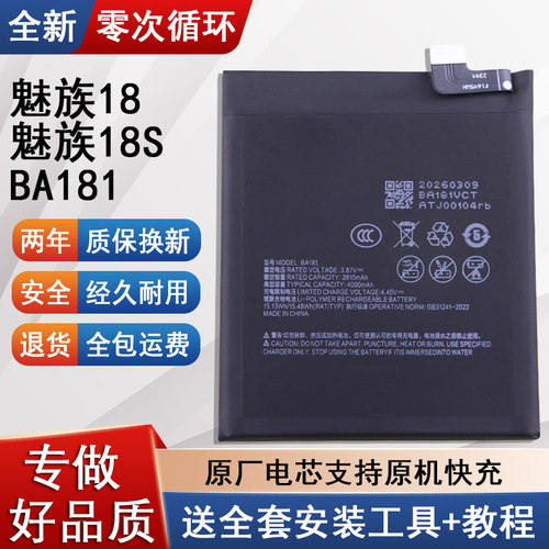 适用魅族18原装手机电池