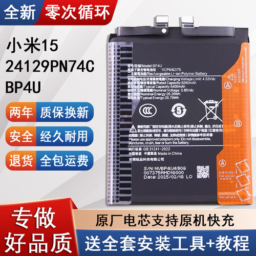 适用小米15原装手机电池