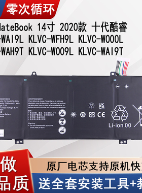 适用华为KLVC-WAI9L笔记本电池WFH9L/W000L/WAH9T/W009L电板WAI9T