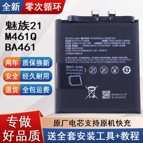 适用魅族21手机原装电池BA461