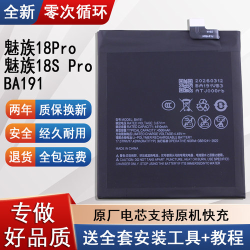 适用魅族18Pro原装手机电池