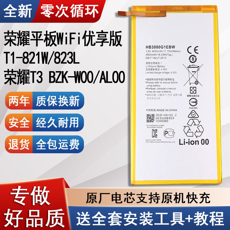 适用荣耀平板WiFi优享版电池