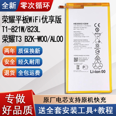 适用荣耀平板WiFi优享版电池