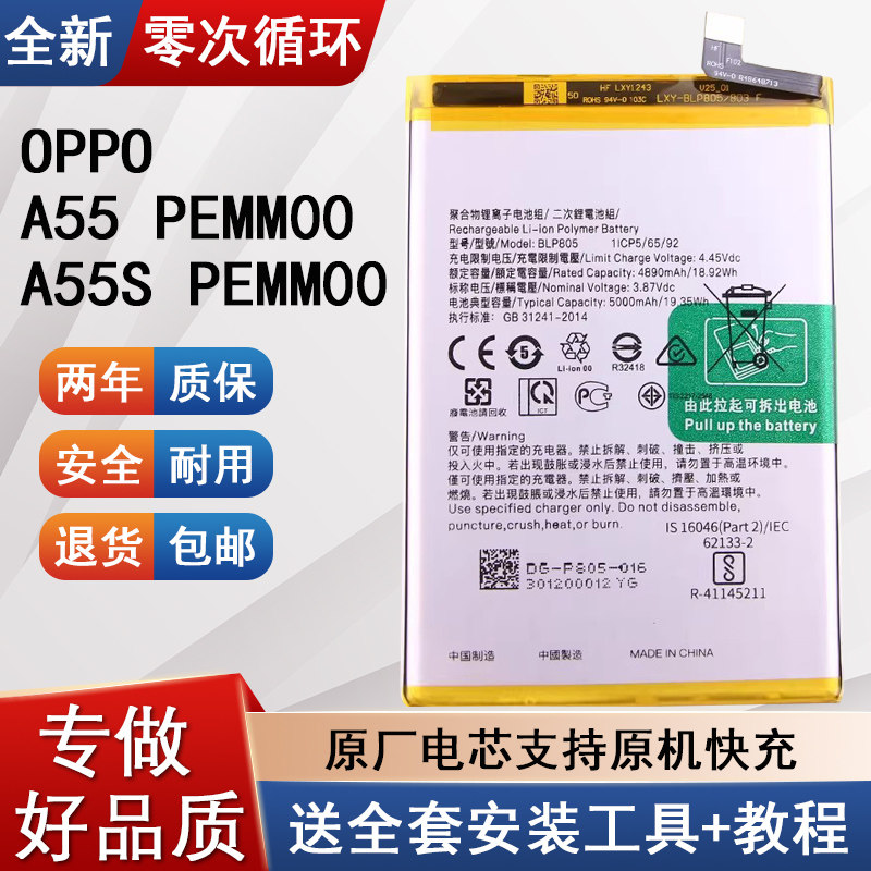 适用OPPO A55手机电池A55S原装电池PEMM00锂电板PEMT00正品BLP805