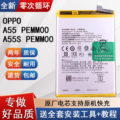 用OPPOA55手机电池A55S