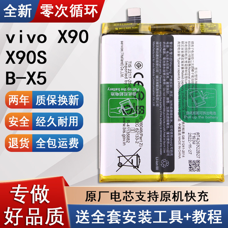适用vivoX90原装手机电池V2241A