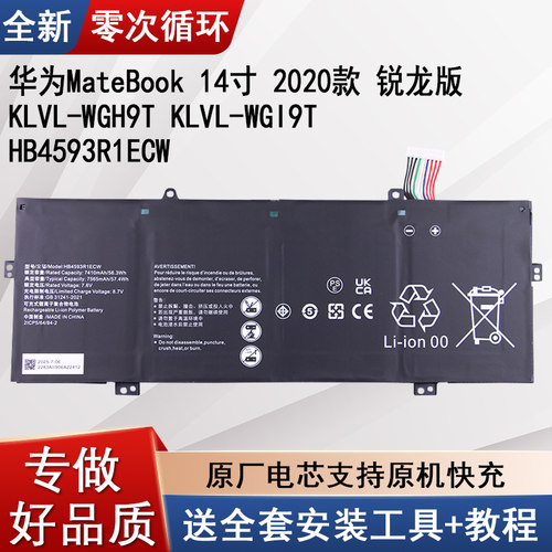 适用华为KLVL-WGH9T笔记本电池