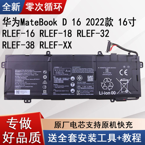 适用华为MateBookD162022电池
