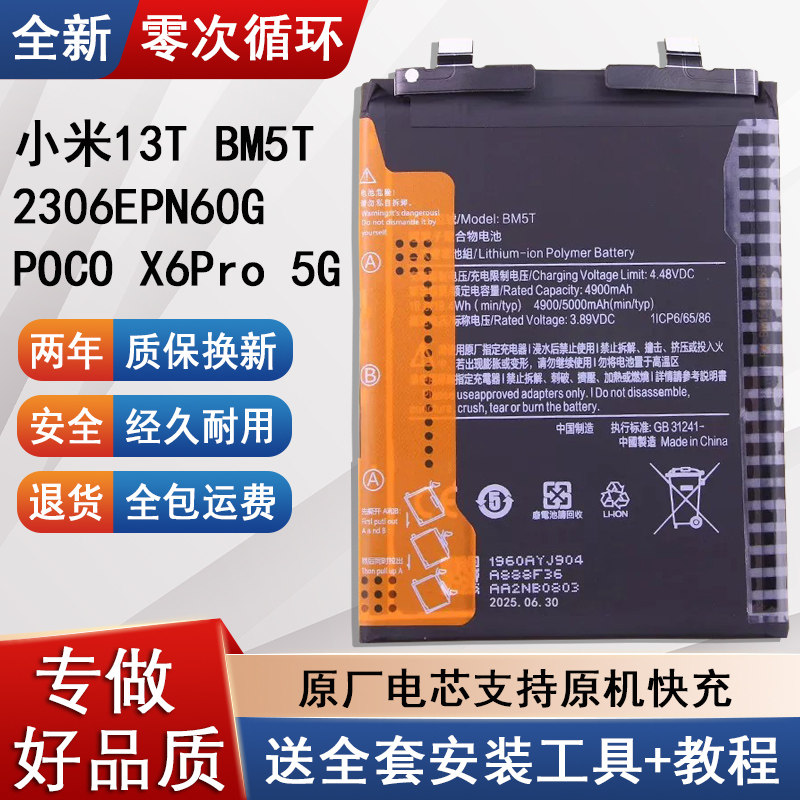 适用小米13T原装手机电池