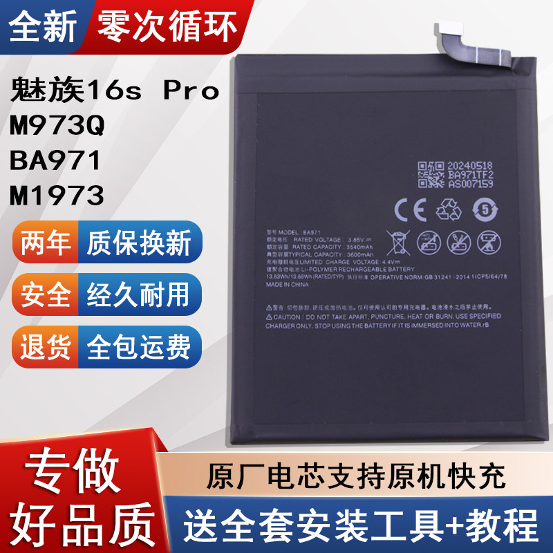适用魅族16sPro原装手机电池