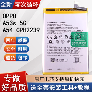 适用OPPO A53s 5G手机电池CPH2321正品A54原装电板CPH2239大容量