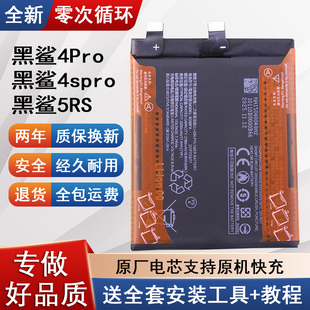 适用黑鲨4pro手机原装电池4spro全新正品黑鲨5RS大容量2025年生产