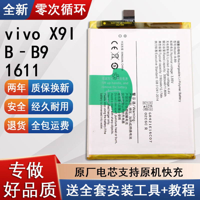 适用vivoX9I手机电池B-B9