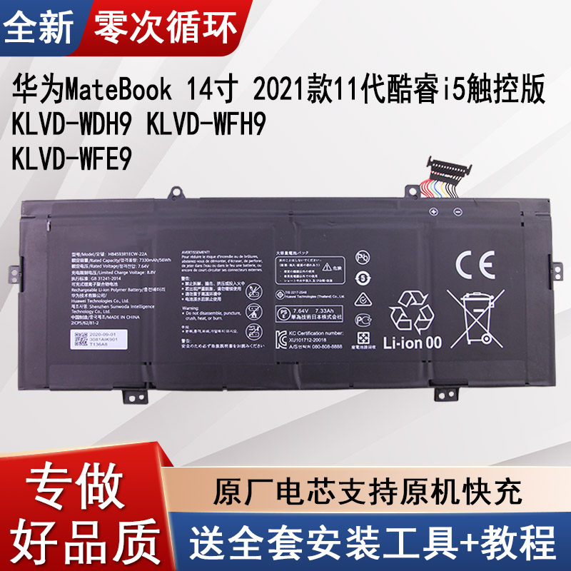 适用华为MateBook14触控版电池