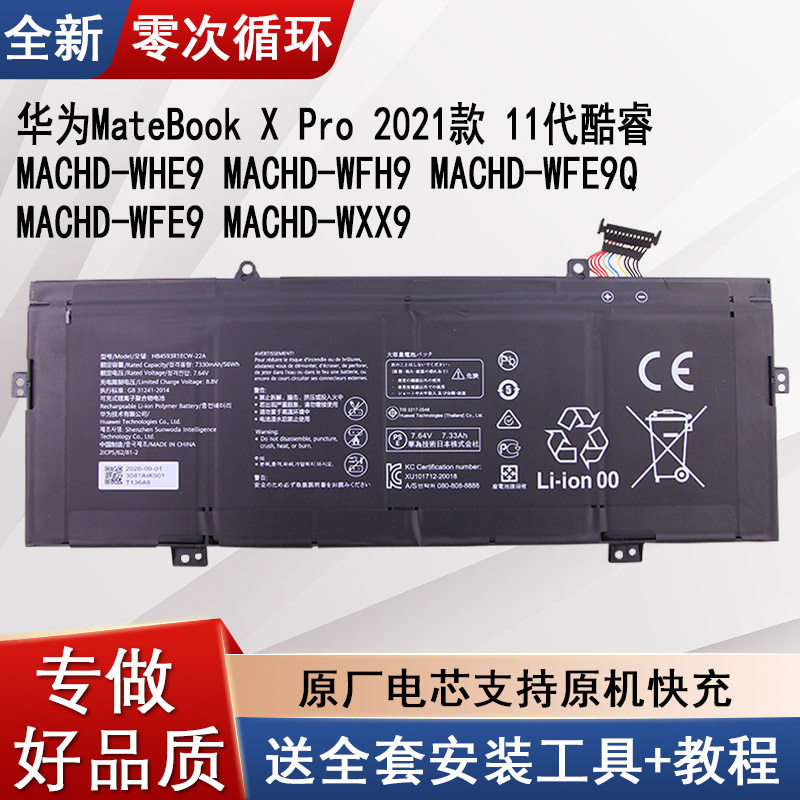 适用华为MACHD-WXX9酷睿版电池