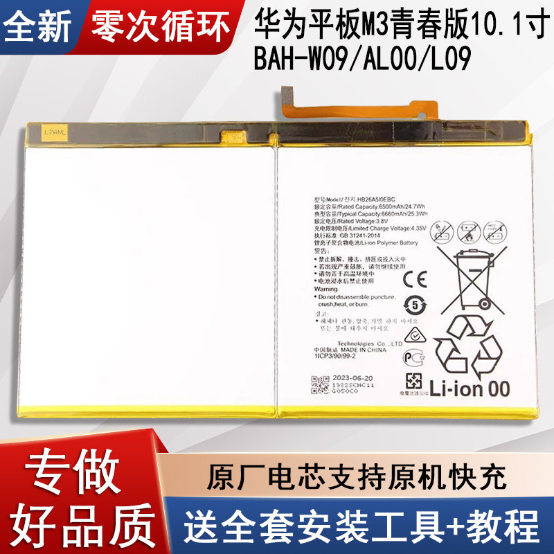适用华为平板M3青春版10.1寸电池