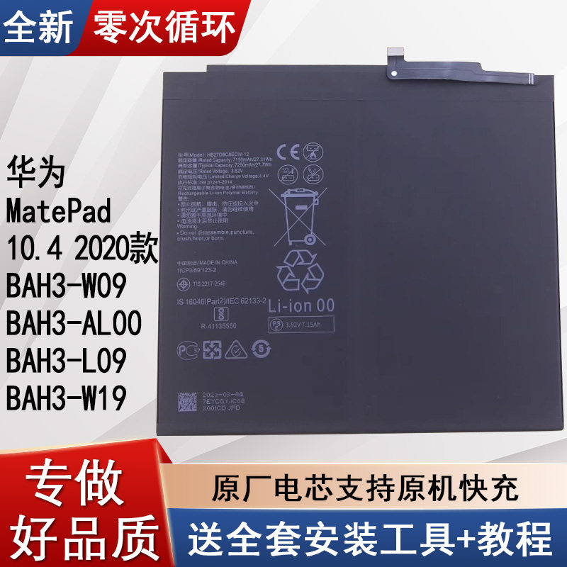 适用华为MatePad2020款平板电池