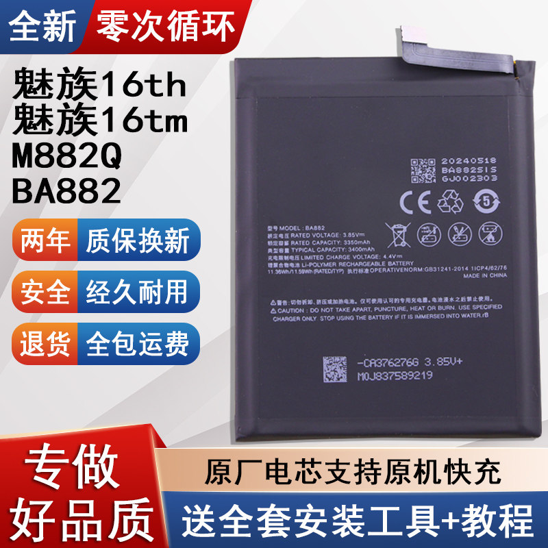 适用魅族16th原装手机电池M882Q