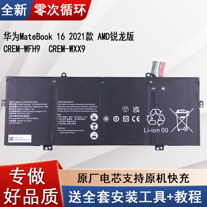 适用华为MateBook162021笔记本