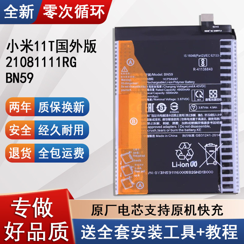 适用小米11T国外版手机电池