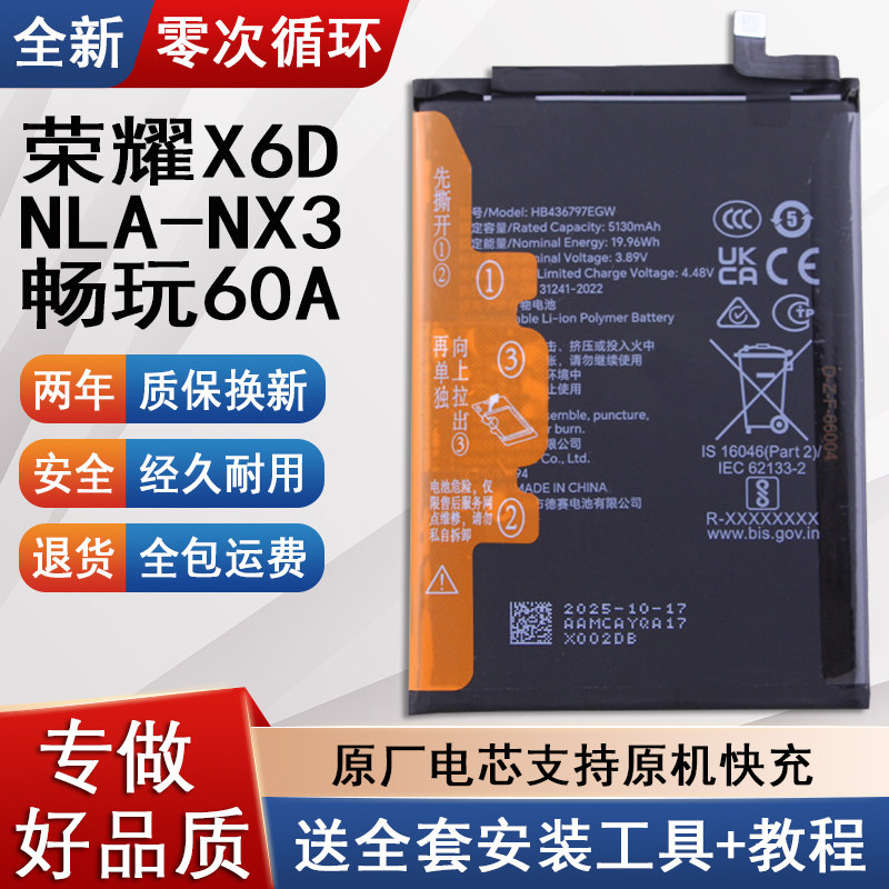 适用荣耀X6D原装手机电池