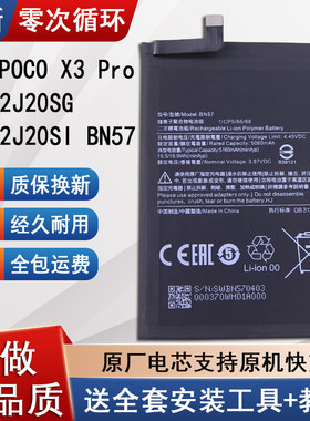 适用小米POCOX3Pro手机原装电池