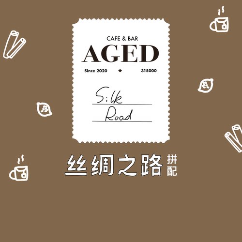河汉咖啡限定水洗肉桂中烘咖啡豆
