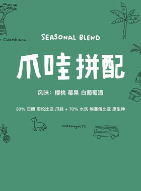 河汉咖啡哥伦比亚甲壳虫日晒爪哇拼配中浅烘意式咖啡豆新鲜进口