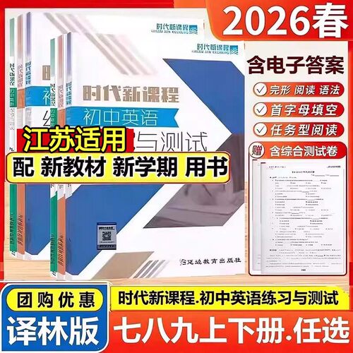 2026新版时代新课程初中英语