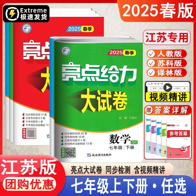 2025新版亮点给力大试卷语文数学