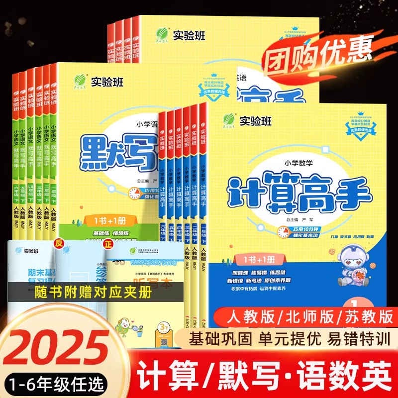 实验班计算默写高手应用题解题