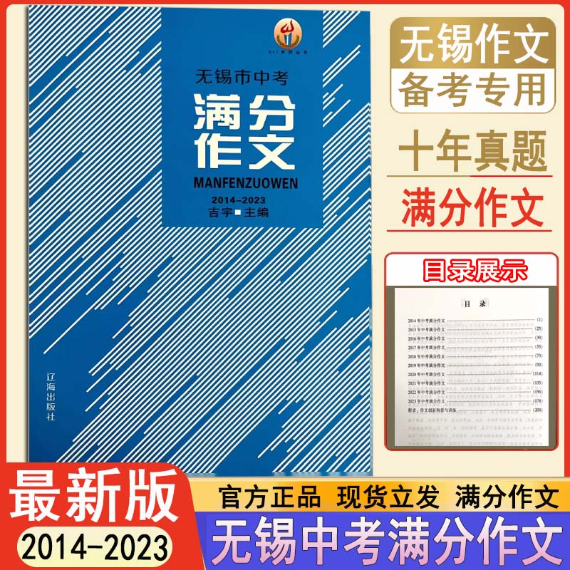 无锡市中考满分作文备考2023