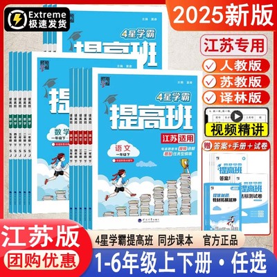 学霸提高班语文数学英语