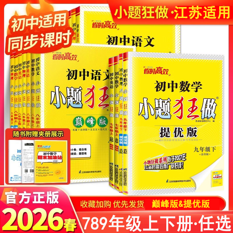 2026版恩波初中小题狂做提优版