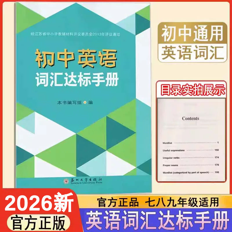 初中英语词汇达标手册图片