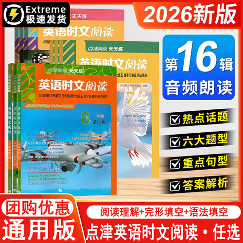 2026英语时文阅读通用版