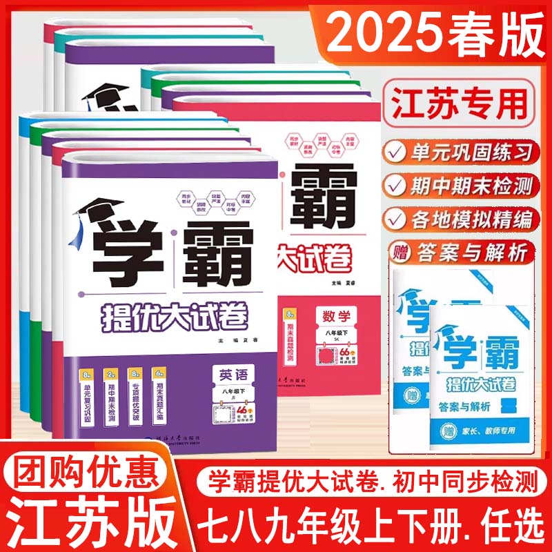 学霸提优大试卷七八九年级