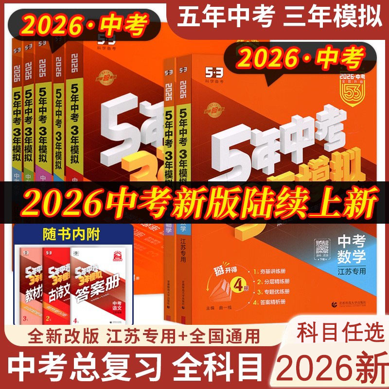 五年中考三年模拟2024新版