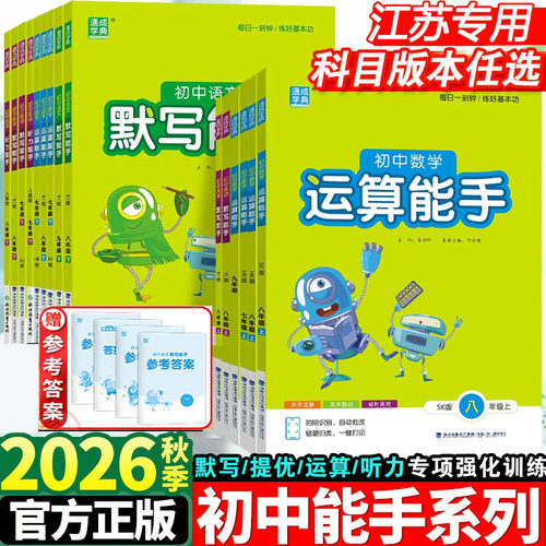 2026运算能手默写七八九年上册