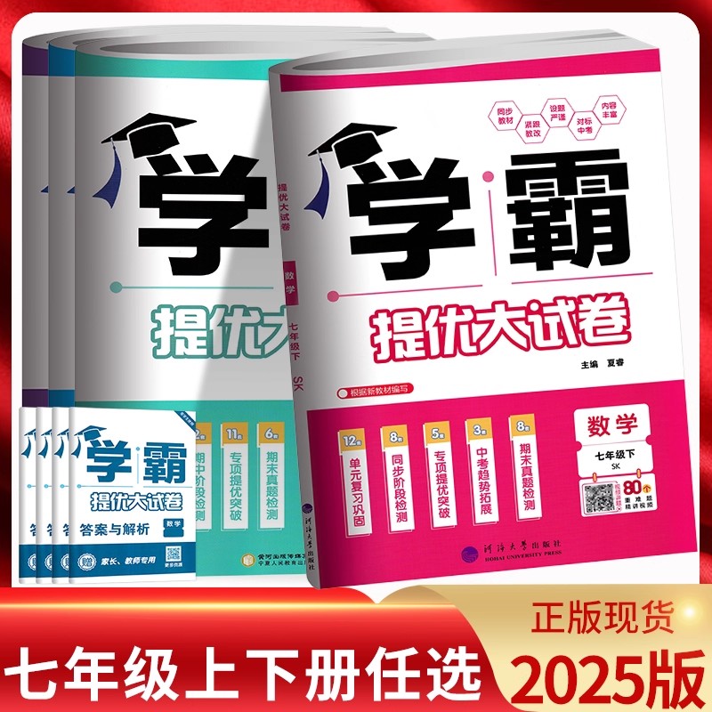 学霸题中题七年级试卷