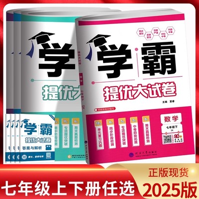 学霸题中题七年级试卷