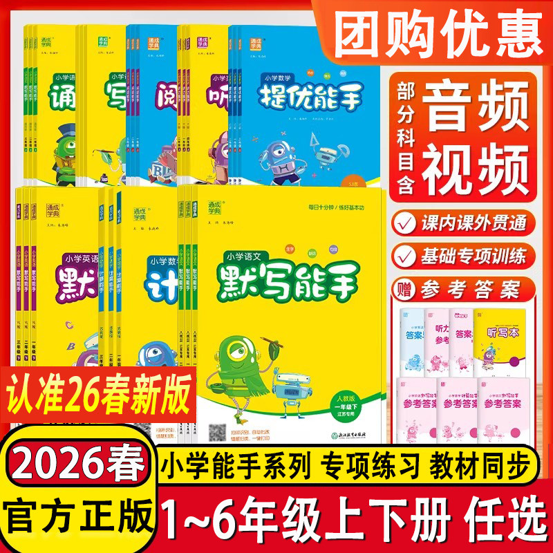 2026语文英语默写能手数学计算