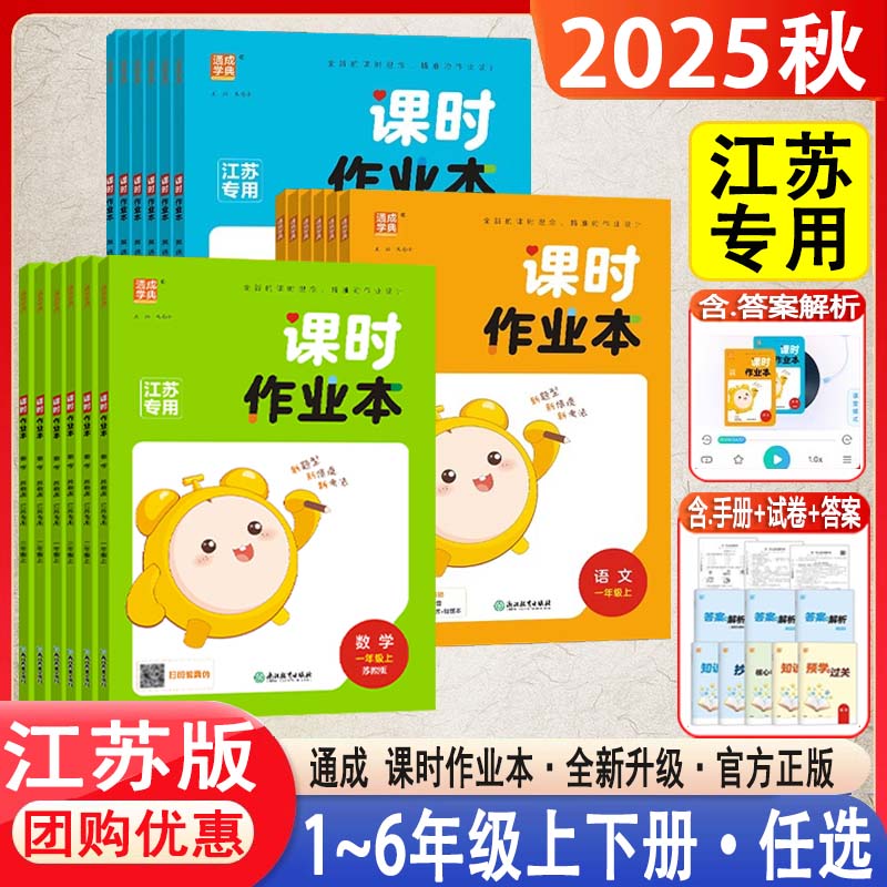 课时作业本2024版江苏专用