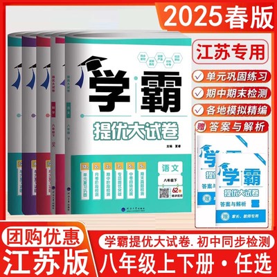 学霸提优大试卷八年级