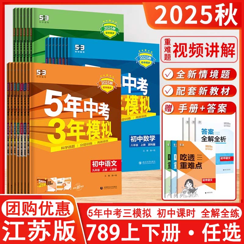 2025五年中考模拟七八上册