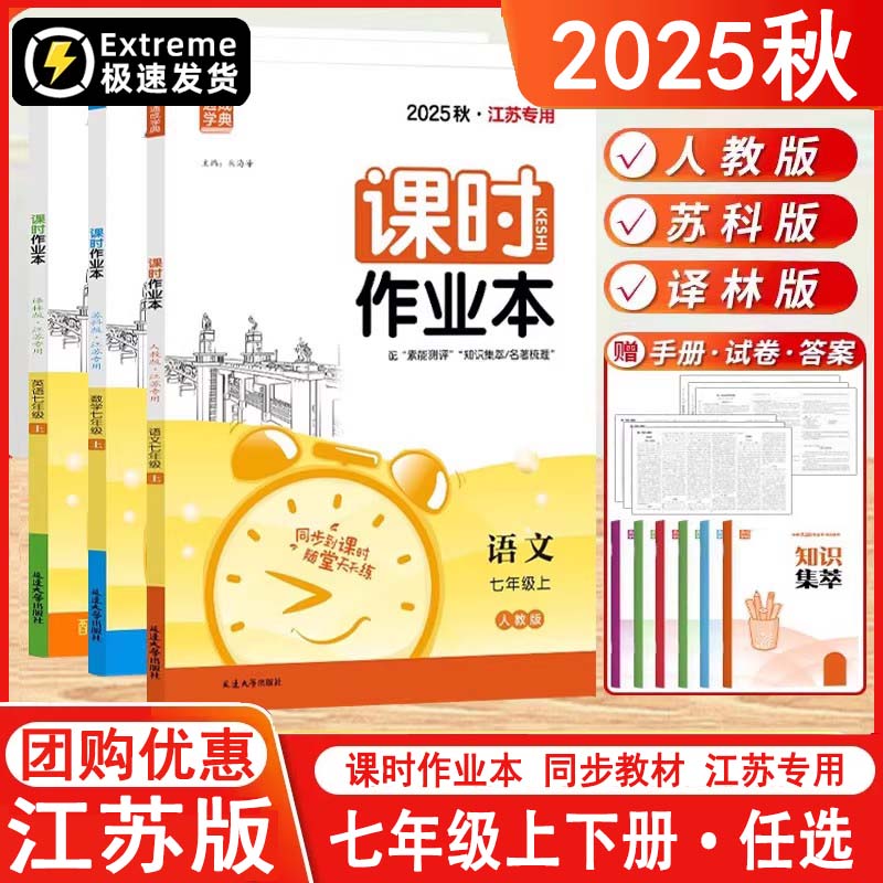 课时作业本七年级上册