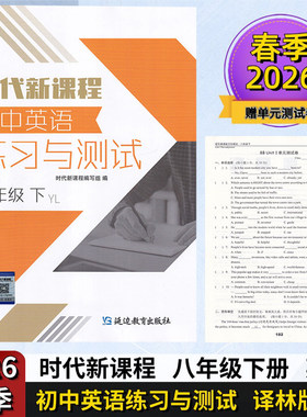 时代新课程八年级下册英语