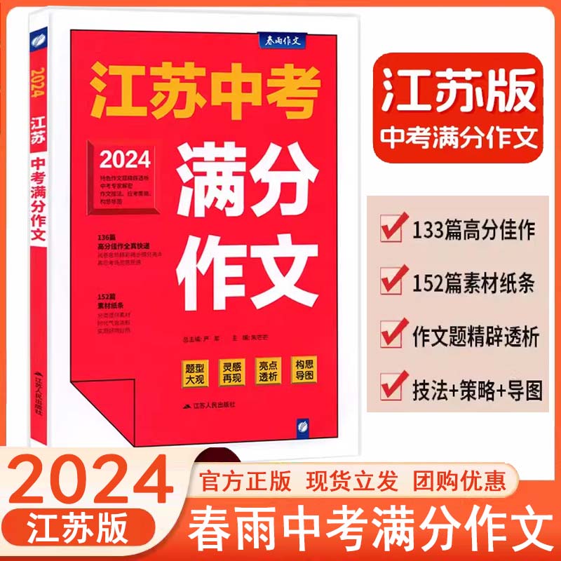 备考2024江苏省中考满分作文2023年春雨作文江苏中考作文高分中考语文作文素材备考全国初中复习作文资料初一初二初三优秀作文模板